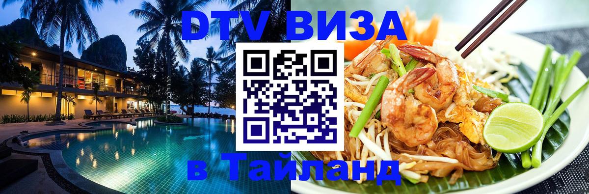 Оформление DTV визы под ключ: стоимость и тарифы, только загранпаспорт - 03.10.2025 